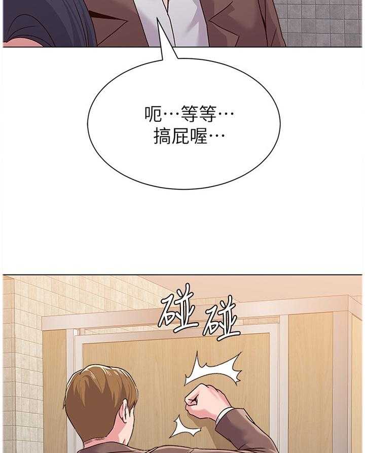 《高足》第76话 76_居心不良 第3页