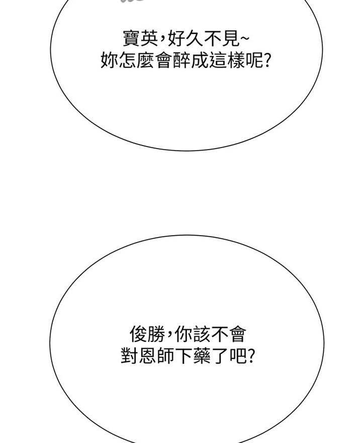 《高足》第80话 80_恩师 第12页