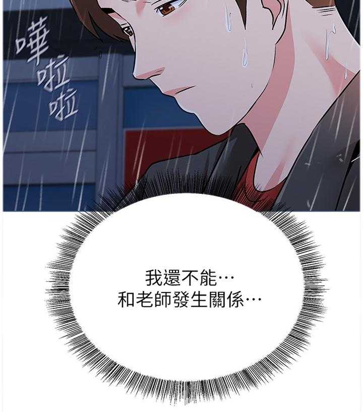 《高足》第81话 81_我不能这样做! 第25页