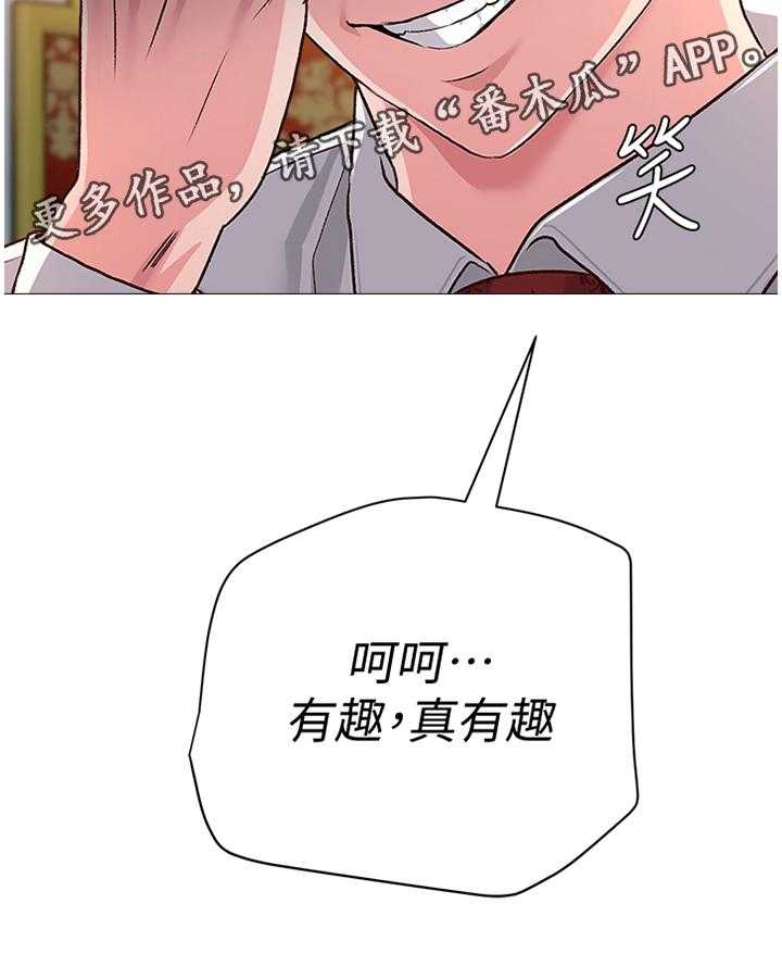 《高足》第82话 82_真有趣 第33页