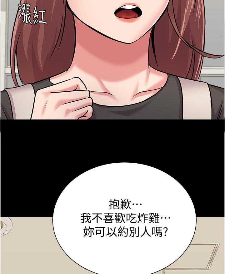 《高足》第86话 86_假装交往 第17页