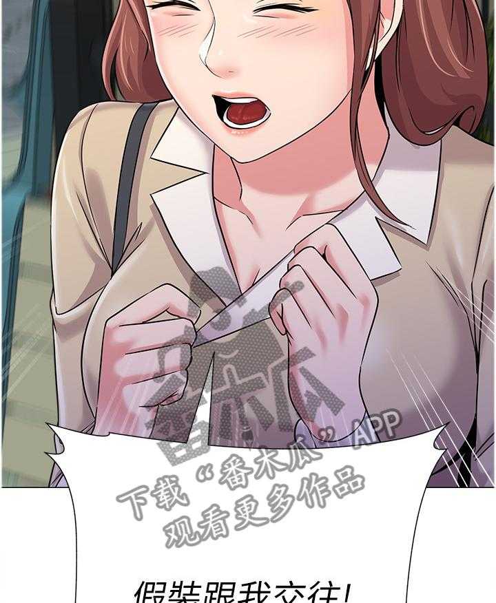 《高足》第86话 86_假装交往 第4页