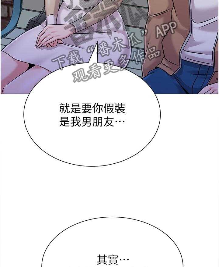 《高足》第86话 86_假装交往 第8页