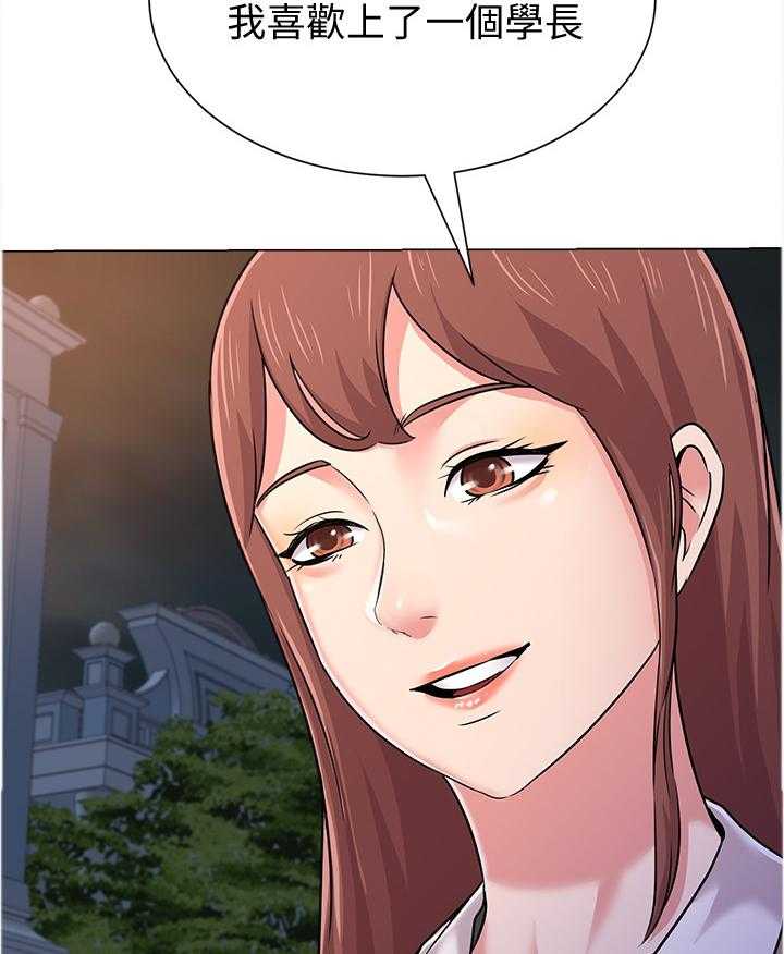 《高足》第86话 86_假装交往 第9页