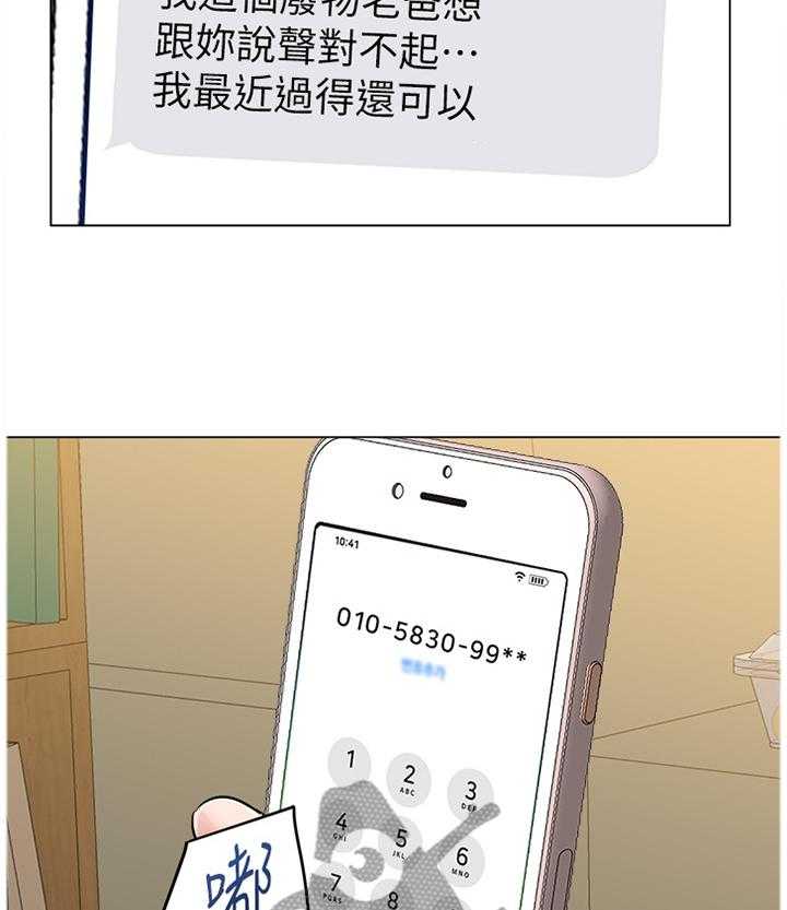 《高足》第87话 87_爸爸 第13页