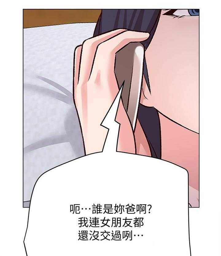 《高足》第87话 87_爸爸 第19页
