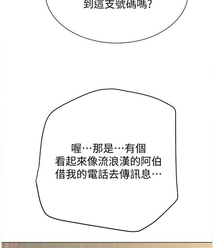 《高足》第87话 87_爸爸 第22页