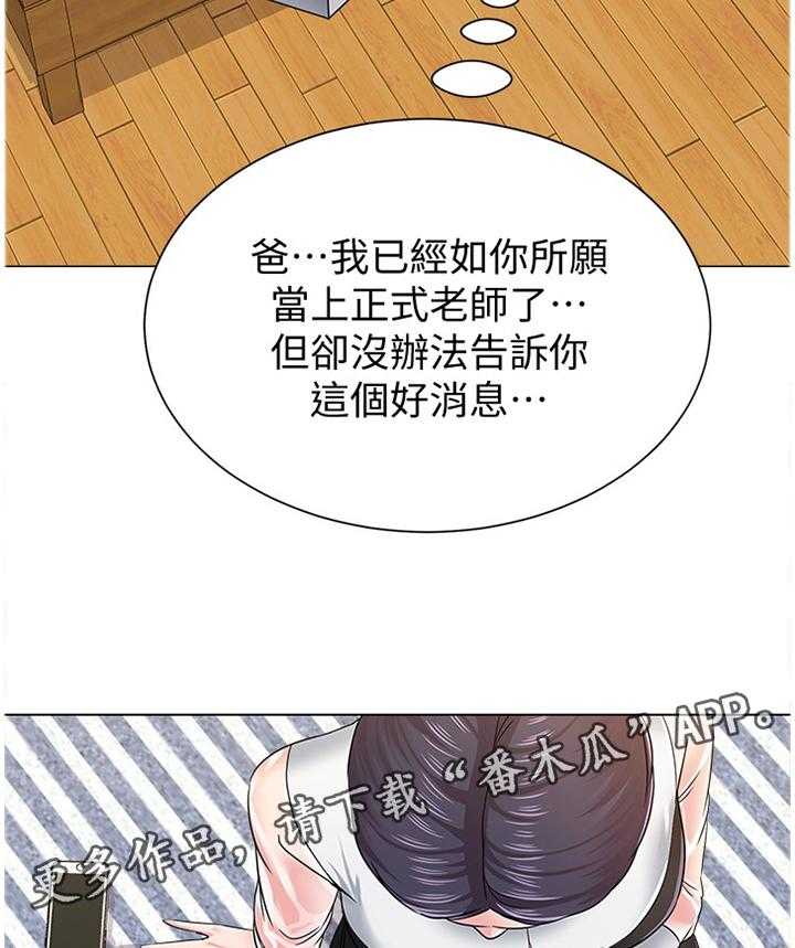 《高足》第87话 87_爸爸 第28页