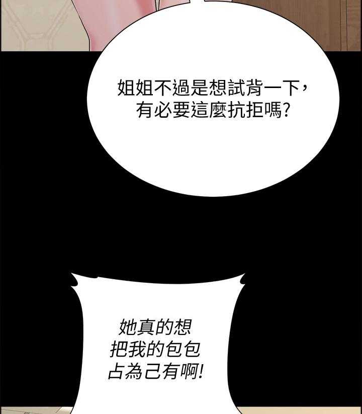 《高足》第89话 89_狡辩 第22页