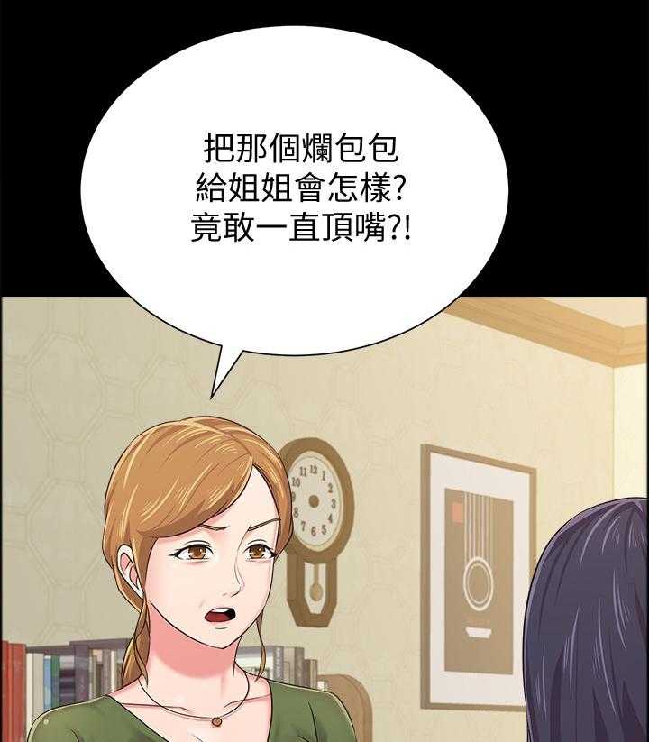 《高足》第89话 89_狡辩 第24页