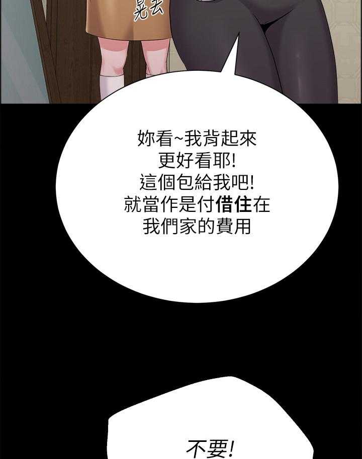 《高足》第89话 89_狡辩 第2页