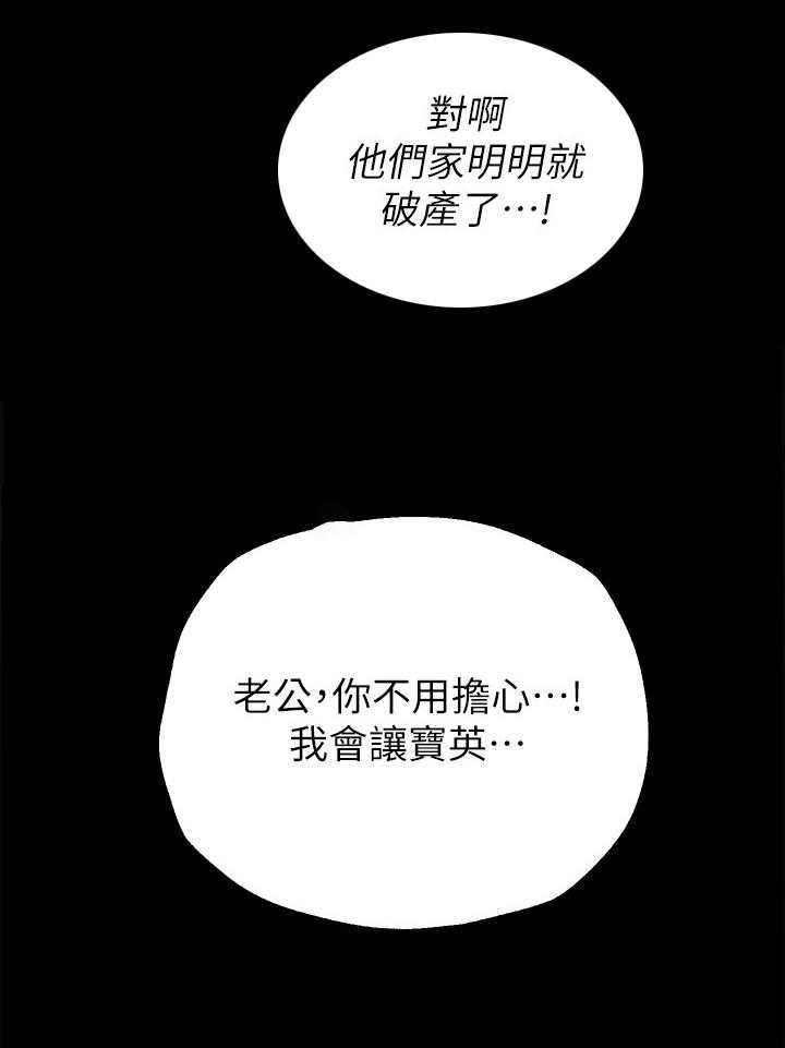 《高足》第89话 89_狡辩 第48页