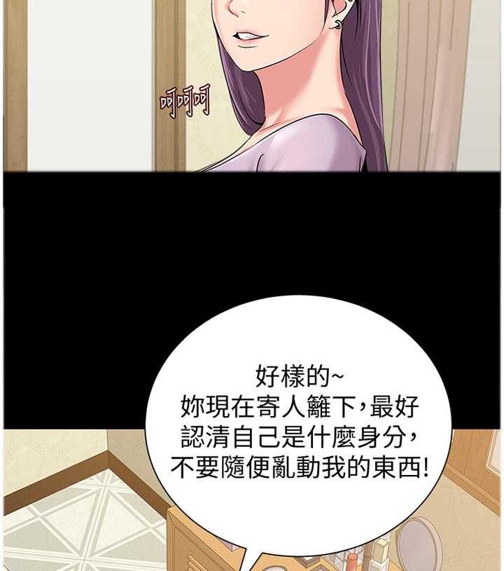 《高足》第88话 88_寄人篱下 第21页