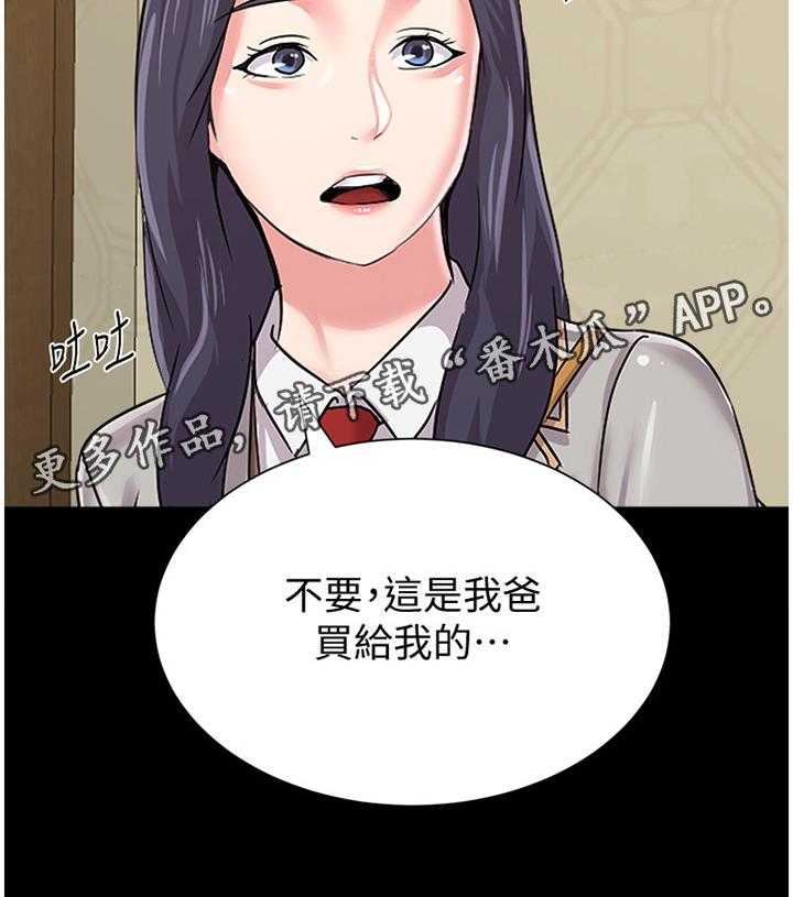 《高足》第88话 88_寄人篱下 第27页