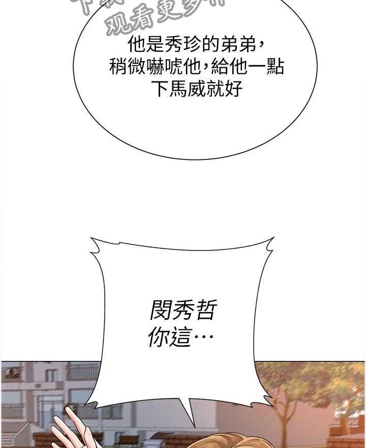 《高足》第91话 91_跟我聊聊怎么样 第26页