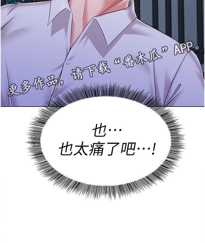 《高足》第91话 91_跟我聊聊怎么样 第30页