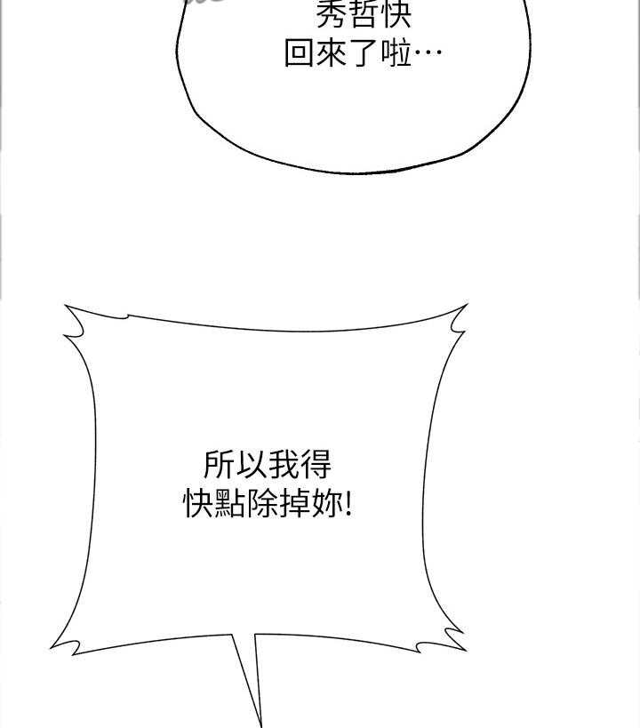 《高足》第91话 91_跟我聊聊怎么样 第4页