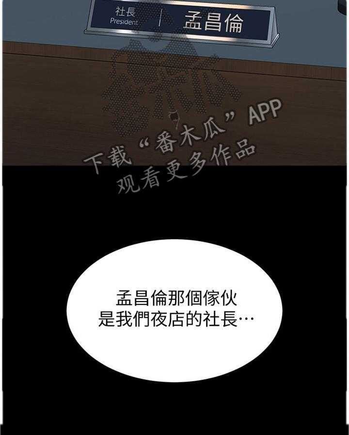 《高足》第92话 92_联手 第29页