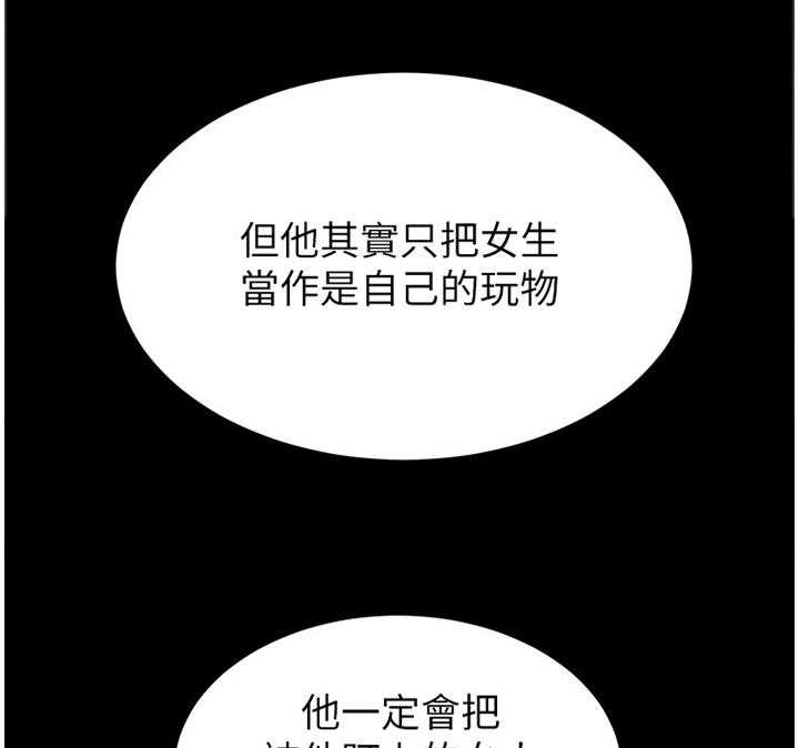 《高足》第92话 92_联手 第34页
