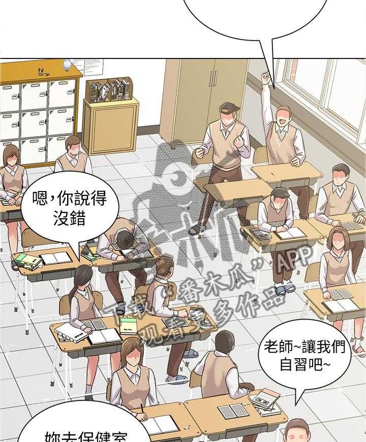 《高足》第94话 94_保健室 第12页