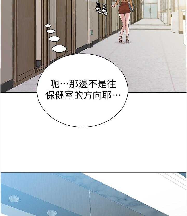 《高足》第94话 94_保健室 第21页