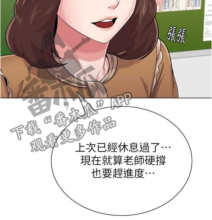 《高足》第94话 94_保健室 第2页