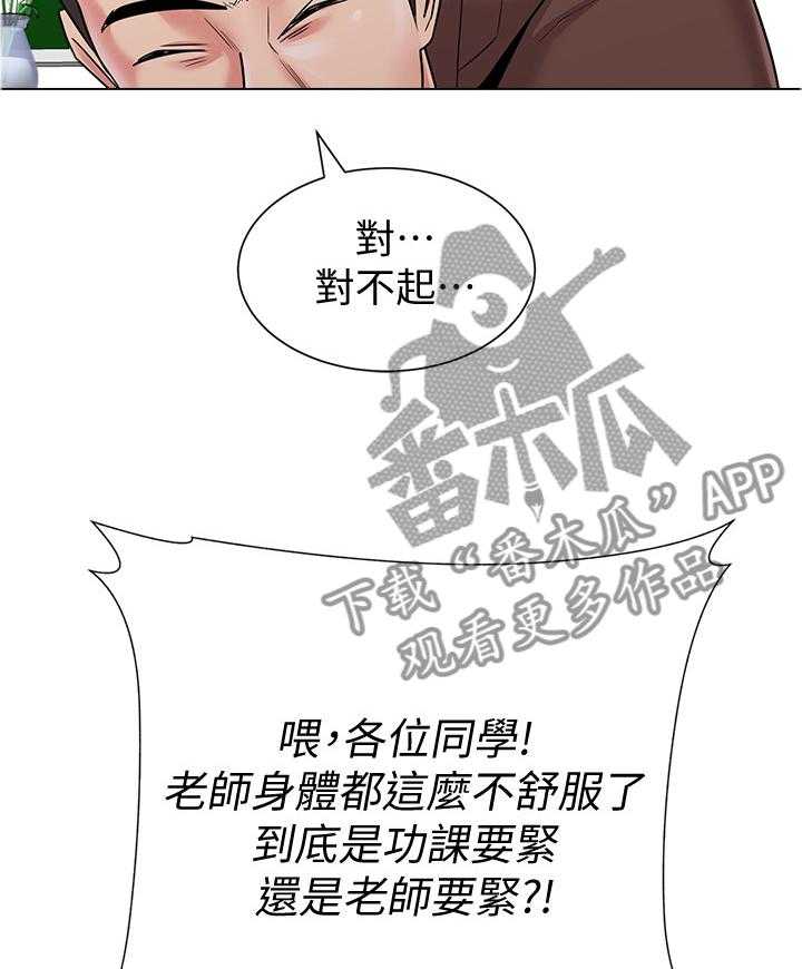 《高足》第94话 94_保健室 第9页