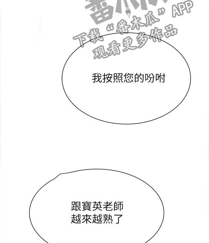 《高足》第95话 95_按照你的吩咐 第10页
