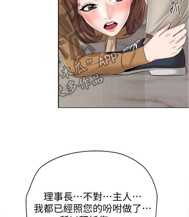 《高足》第95话 95_按照你的吩咐 第4页