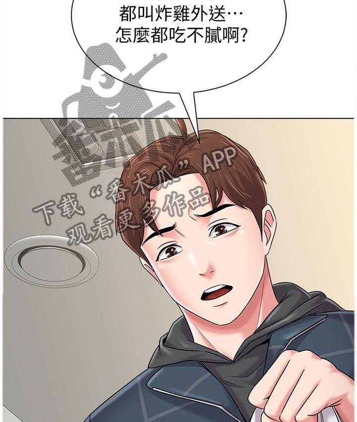 《高足》第97话 97_请你收下 第15页
