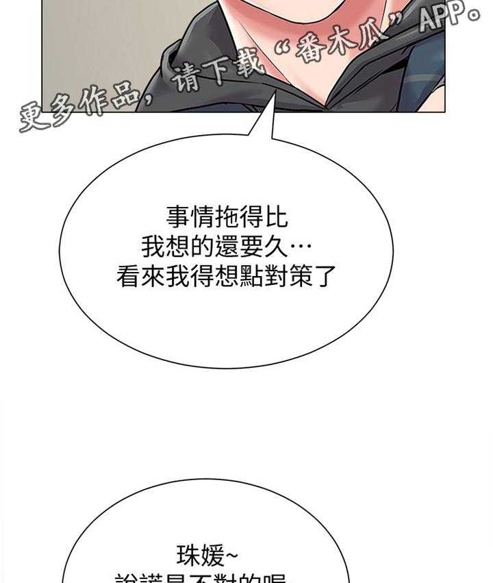 《高足》第97话 97_请你收下 第17页