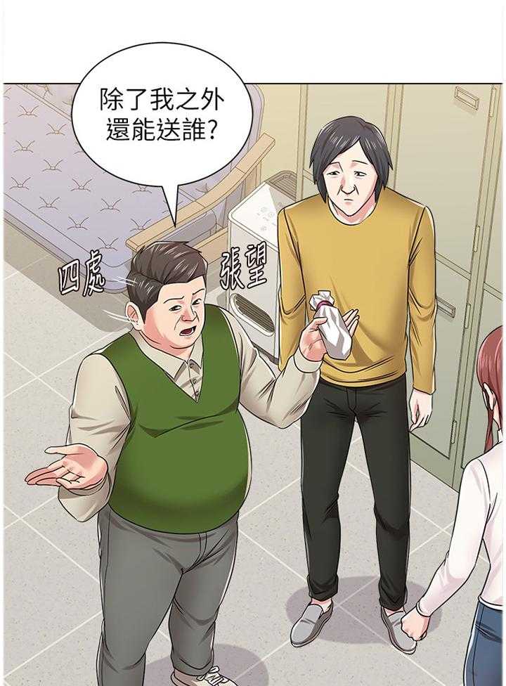 《高足》第97话 97_请你收下 第1页