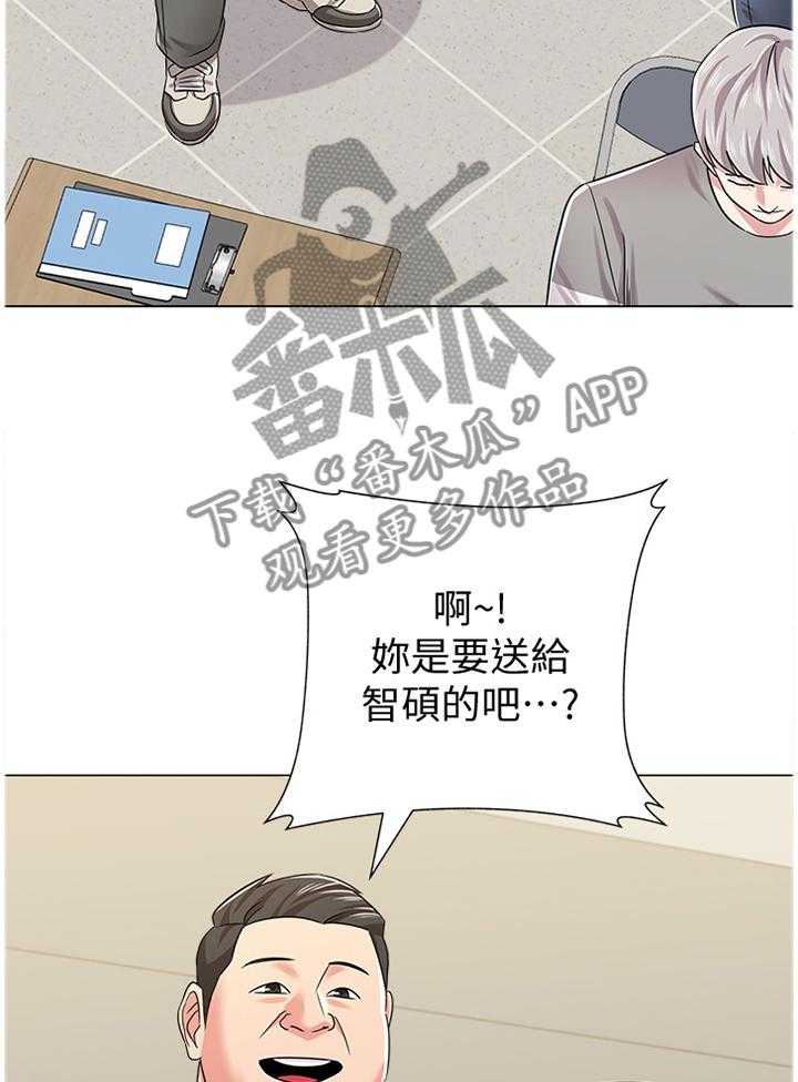 《高足》第97话 97_请你收下 第2页