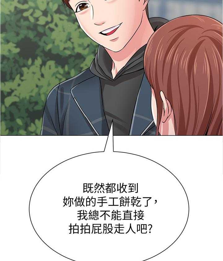 《高足》第98话 98_透心凉 第32页