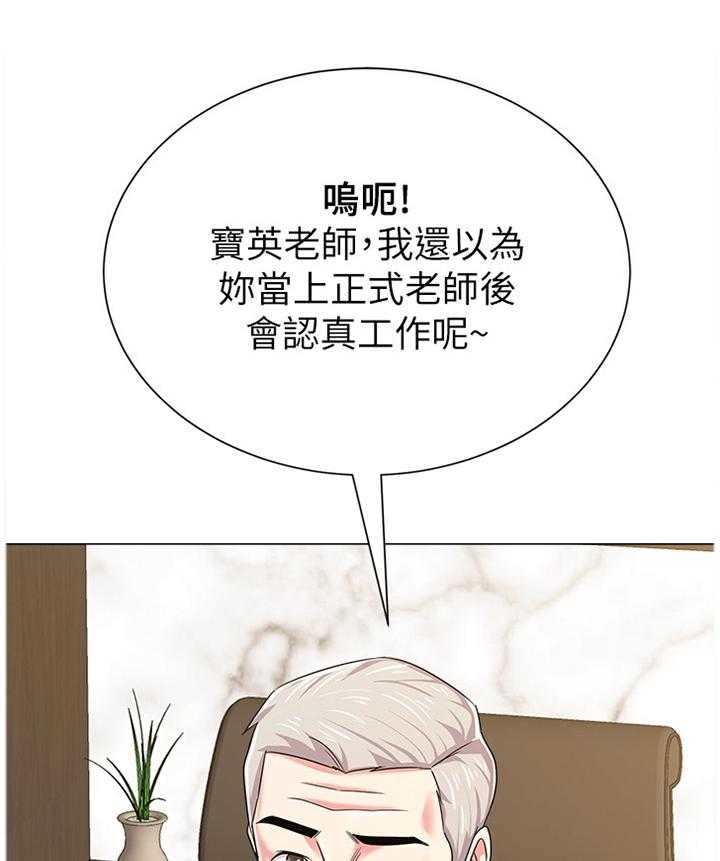 《高足》第101话 101_理事长 第22页