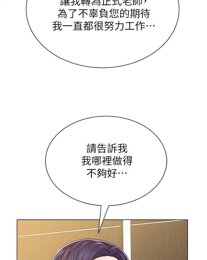 《高足》第101话 101_理事长 第26页