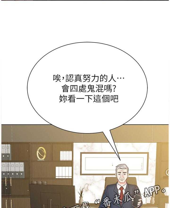 《高足》第101话 101_理事长 第29页