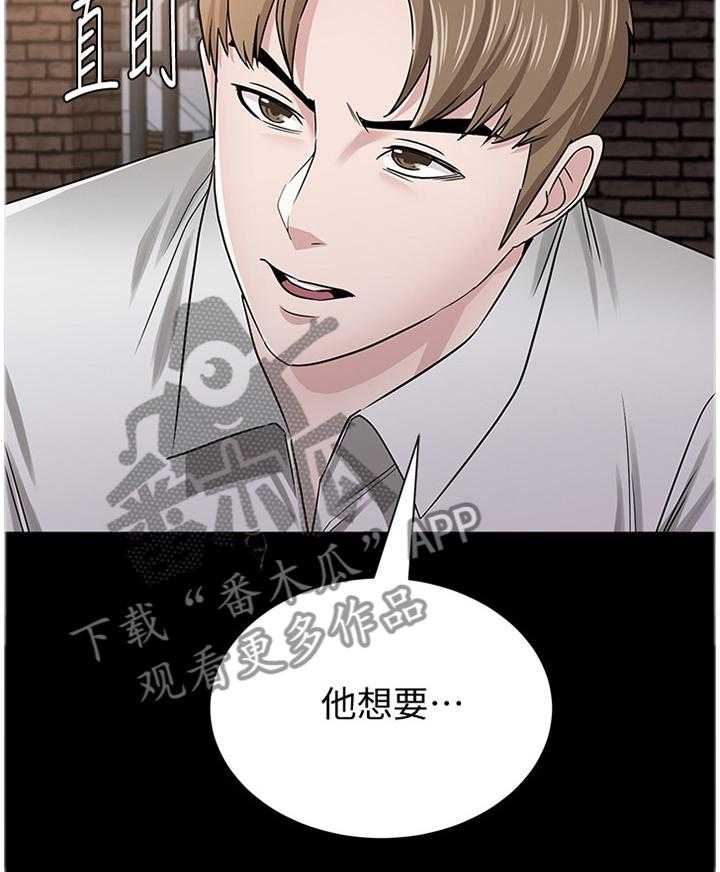《高足》第103话 103_舞厅 第19页