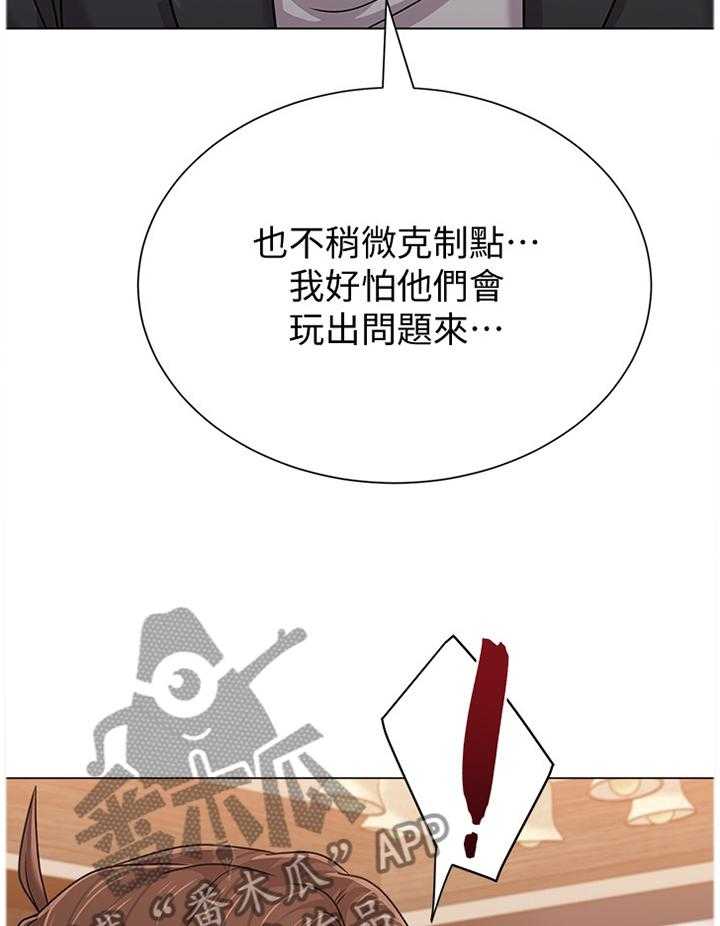 《高足》第105话 105_和好 第11页