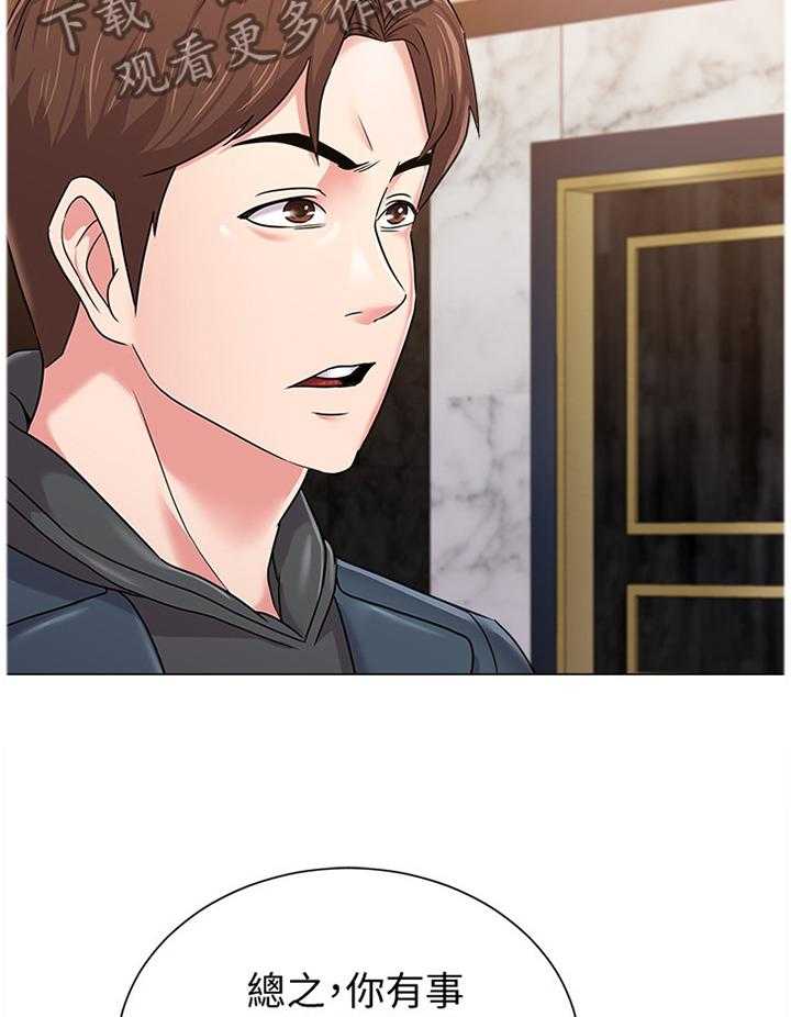 《高足》第105话 105_和好 第12页