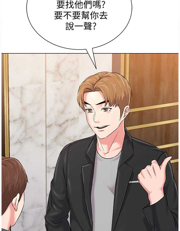 《高足》第105话 105_和好 第13页