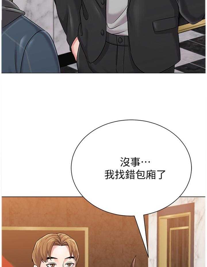《高足》第105话 105_和好 第14页