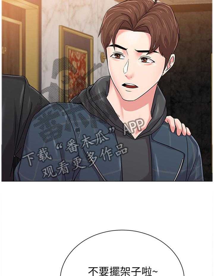 《高足》第105话 105_和好 第18页