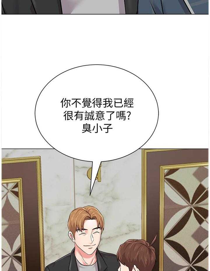 《高足》第105话 105_和好 第20页