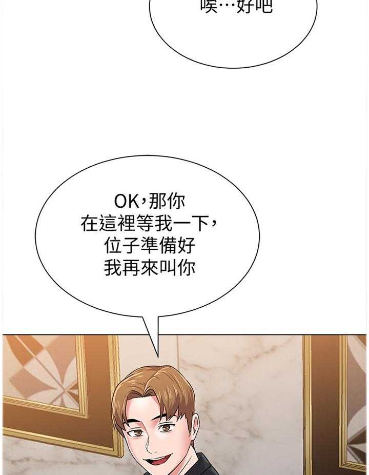 《高足》第105话 105_和好 第22页