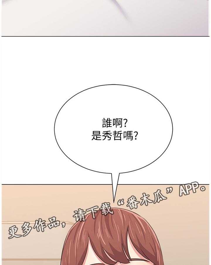 《高足》第108话 108_学长的电话 第16页