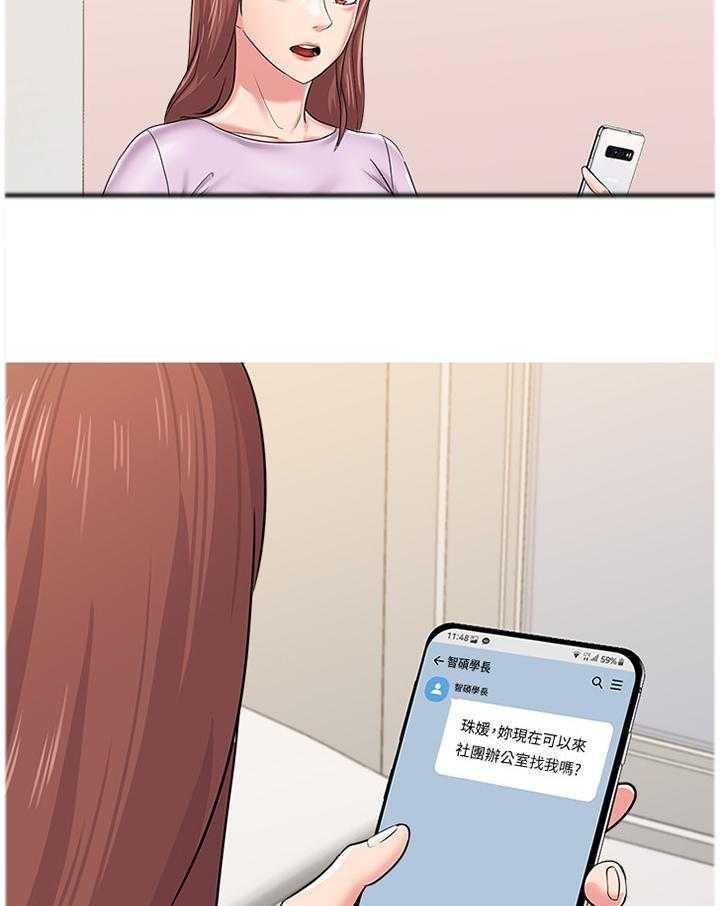 《高足》第108话 108_学长的电话 第18页