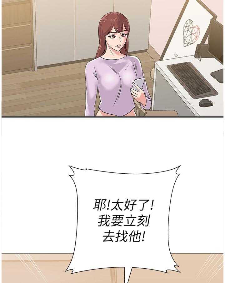 《高足》第108话 108_学长的电话 第20页