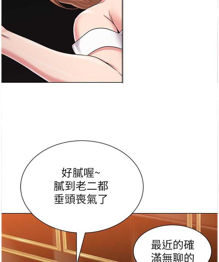 《高足》第108话 108_学长的电话 第3页
