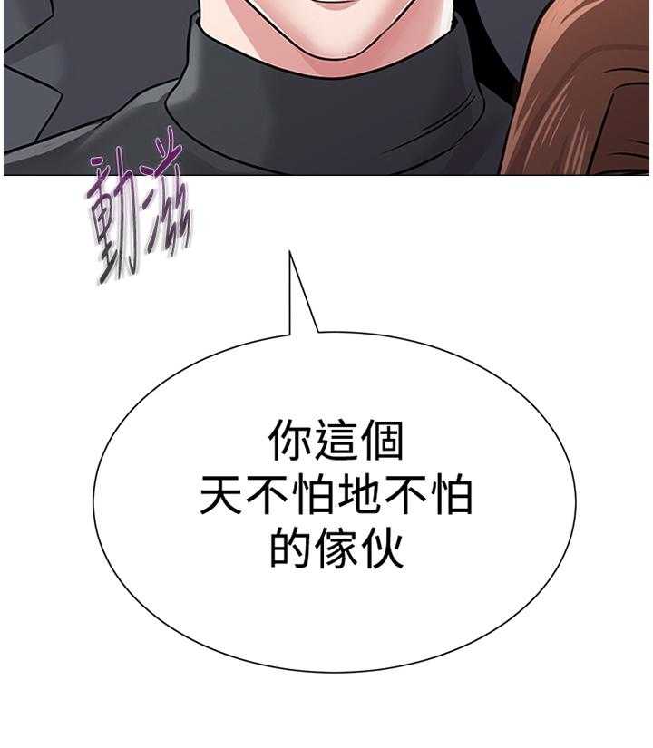 《高足》第106话 106_天不怕地不怕 第18页